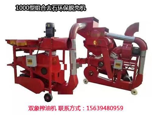 1000型組合去石環(huán)保脫殼機(jī)，每小時(shí)800-1000公斤花生.jpg